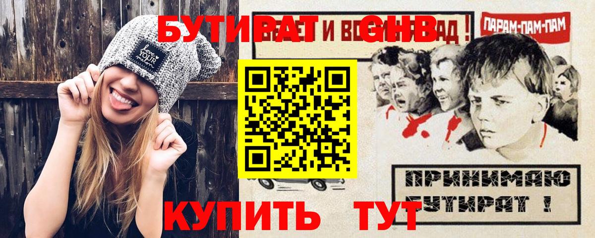 Бутират 99%  Вход с VPN  Бутират  Медногорск 