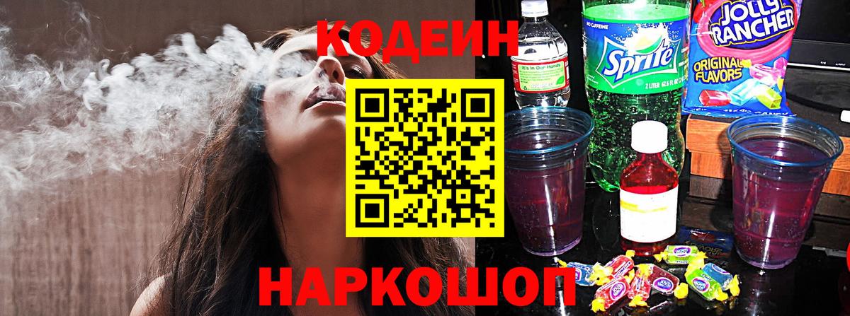 Codein Purple Drank  Codein Purple Drank  где найти   Медногорск 