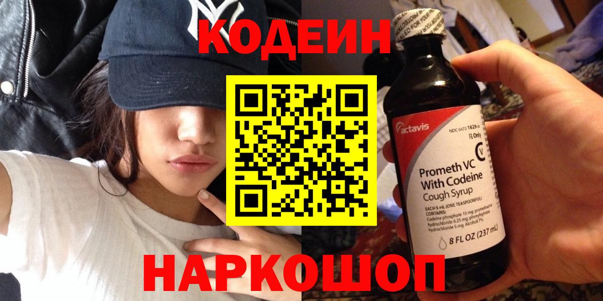 Кодеиновый сироп Lean напиток Lean (лин) Медногорск