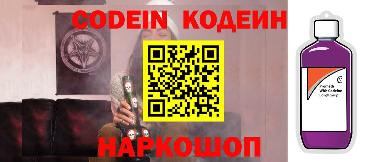 Кодеиновый сироп Lean Purple Drank Медногорск