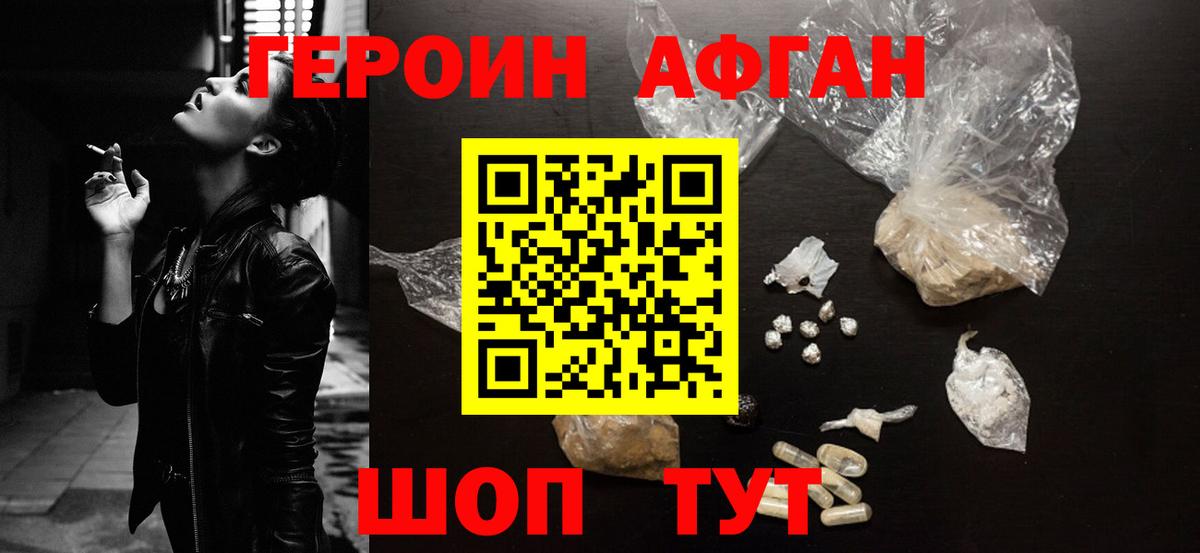 Героин VHQ Медногорск