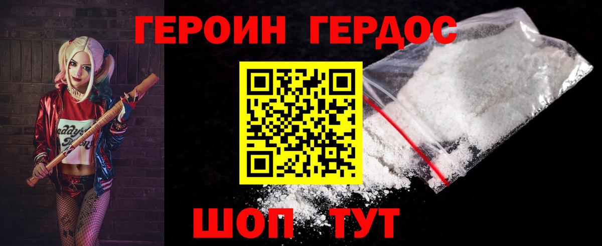 ГЕРОИН Heroin Медногорск