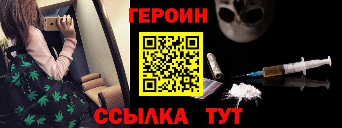 Героин VHQ  Медногорск 