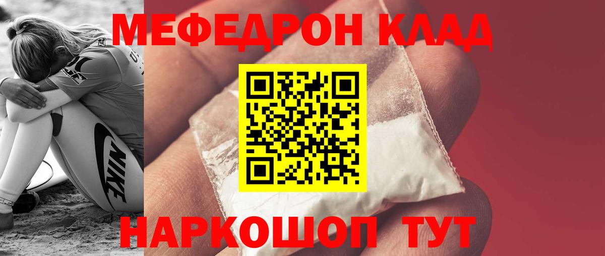 Меф мяу мяу  Медногорск