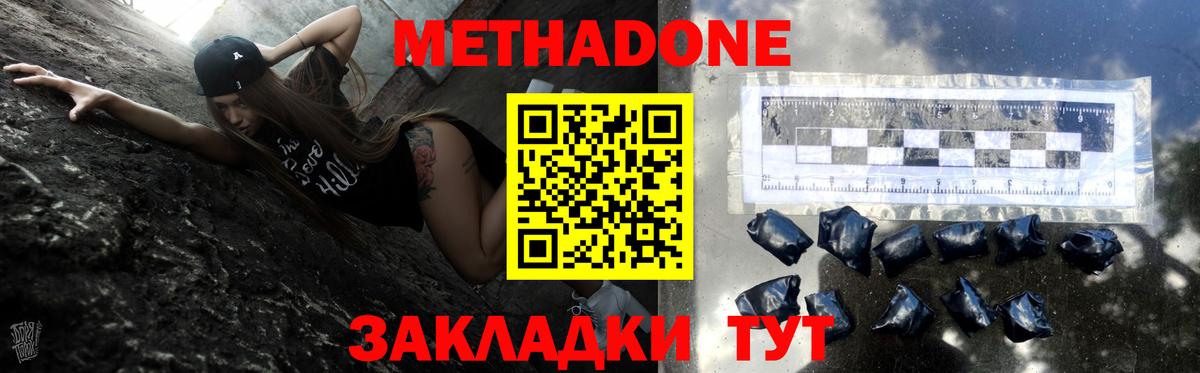 МЕТАДОН кристалл Медногорск