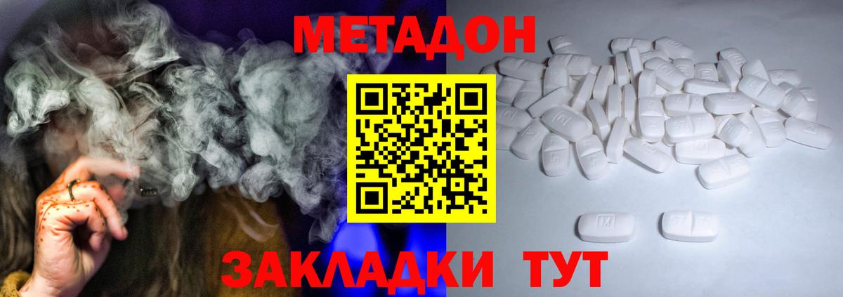 МЕТАДОН мёд  Вход с VPN  МЕТАДОН methadone  Медногорск 